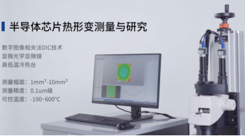 简单明了,一文读懂|数字图像相关DIC应用优势1532.png 简单明了,一文读懂|数字图像相关DIC应用优势1532.png