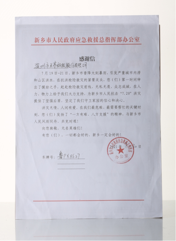 【新闻源】兰亭科技捐赠价值千万物资驰援河北灾区-804.png 【新闻源】兰亭科技捐赠价值千万物资驰援河北灾区-804.png