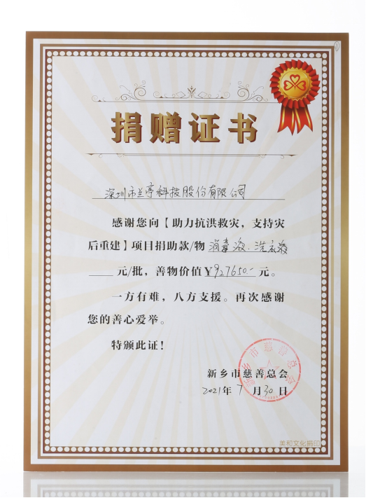 【新闻源】兰亭科技捐赠价值千万物资驰援河北灾区-807.png 【新闻源】兰亭科技捐赠价值千万物资驰援河北灾区-807.png