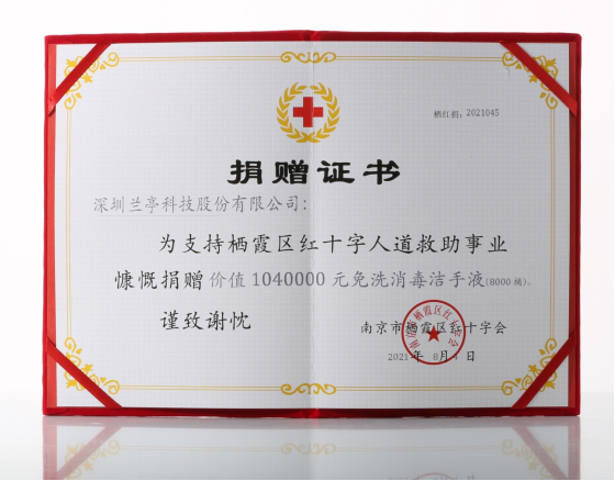 【新闻源】兰亭科技捐赠价值千万物资驰援河北灾区-944.png 【新闻源】兰亭科技捐赠价值千万物资驰援河北灾区-944.png
