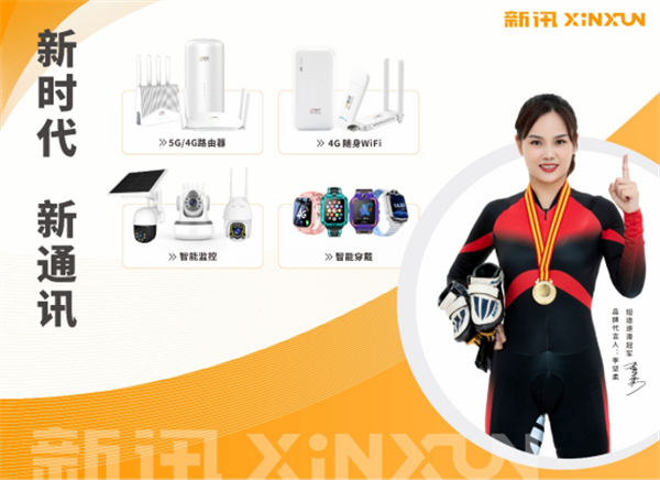 新讯通讯技术(东莞)有限公司正式揭牌成立430.png 新讯通讯技术(东莞)有限公司正式揭牌成立430.png